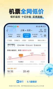 智行火车票下载