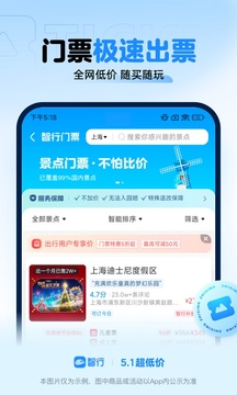 智行火车票下载