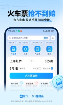 智行火车票下载