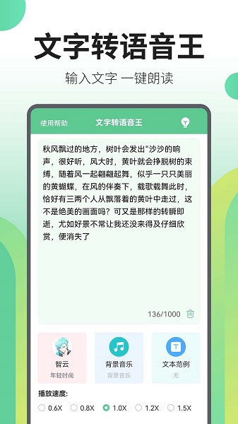 文字转语音王安卓版下载