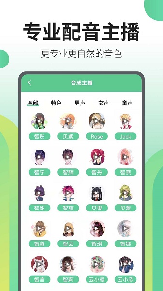 文字转语音王安卓版下载