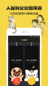 人狗猫交流器APP下载