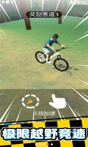 疯狂自行车正版