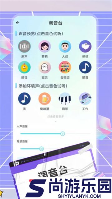 陌生语音变声器软件下载