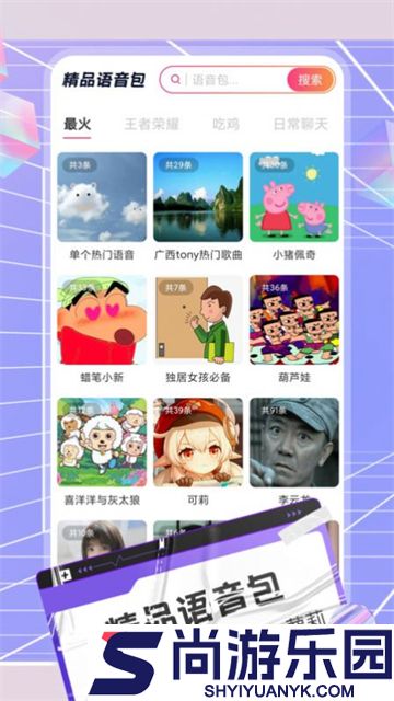 陌生语音变声器软件下载