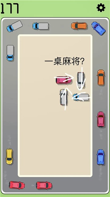微伞小游戏车水马龙