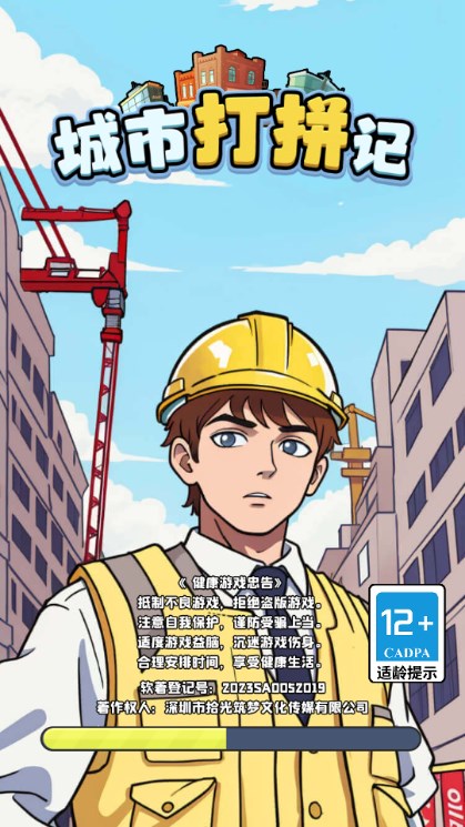 城市打拼记