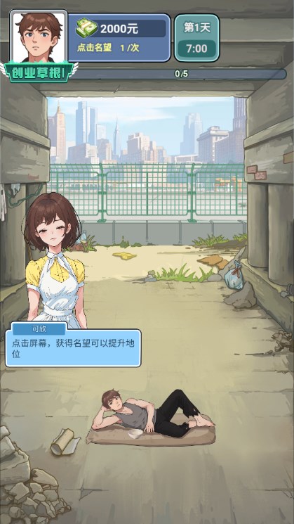城市打拼记