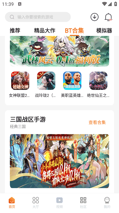 超玩游戏盒下载
