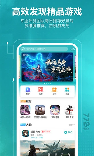 7724游戏盒下载