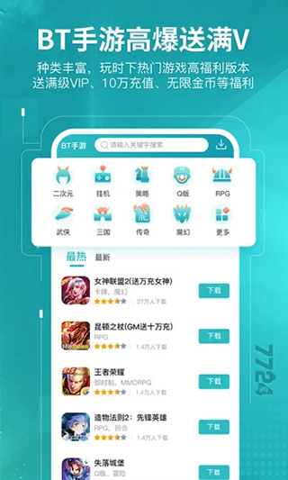 7724游戏盒下载