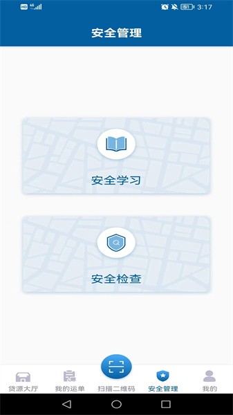 慧运通安卓版下载