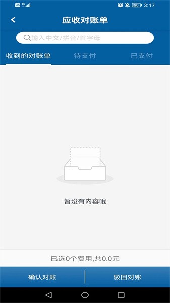 慧运通安卓版下载