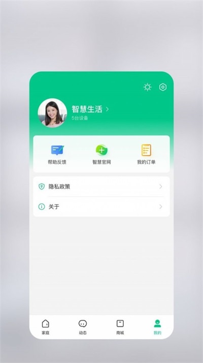 360智慧生活安卓版下载