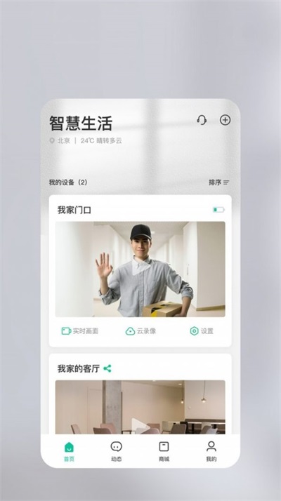 360智慧生活安卓版下载