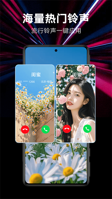 来电秀秀手机铃声