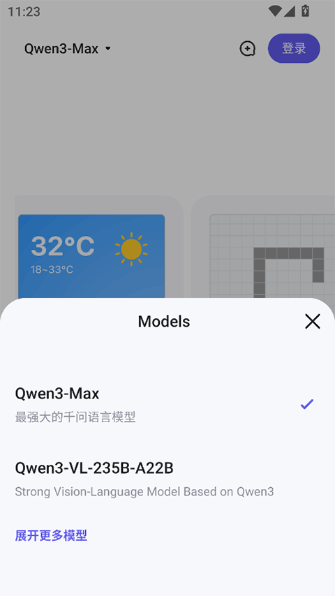 qwenchat