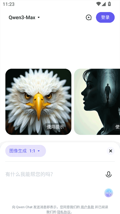 qwenchat