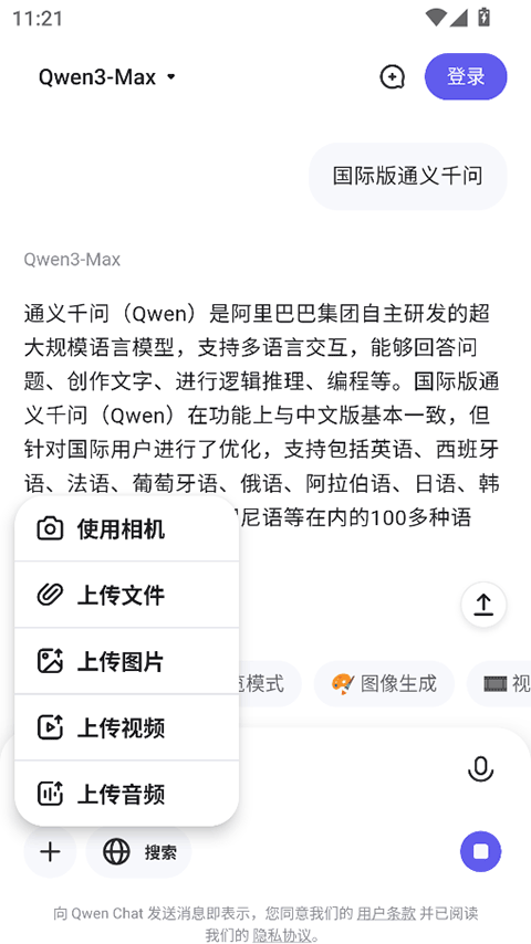 qwenchat
