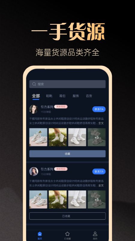 一手货源手机版下载