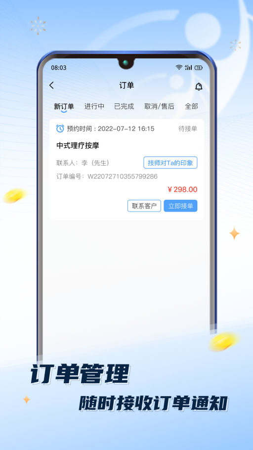 推推到家技师端手机版下载