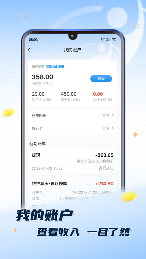 推推到家技师端手机版下载