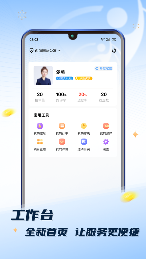 推推到家技师端手机版下载