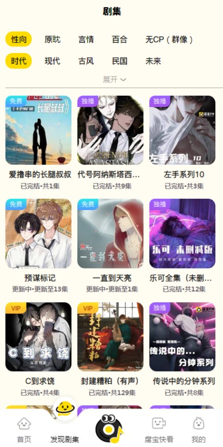 腐宝FM广播剧