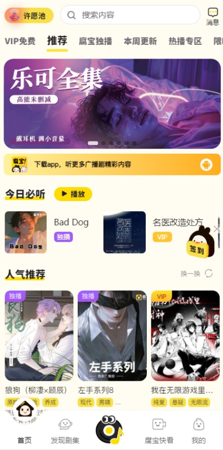 腐宝FM广播剧