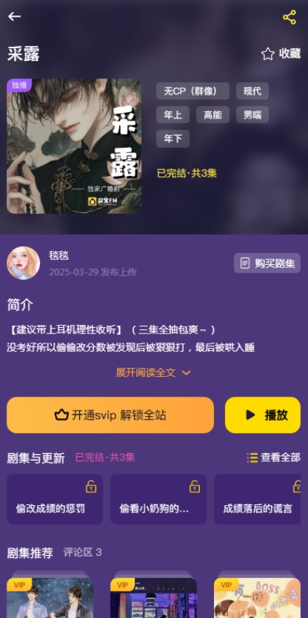 腐宝FM广播剧