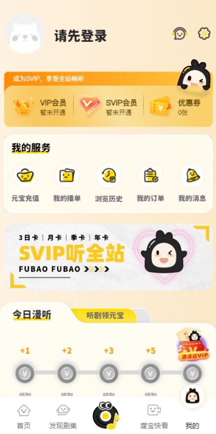 腐宝FM广播剧