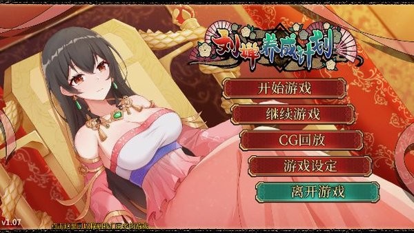 刘禅养成计划移植版