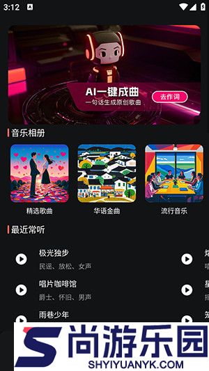 AI音乐一键创作下载