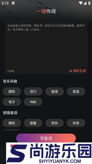 AI音乐一键创作下载