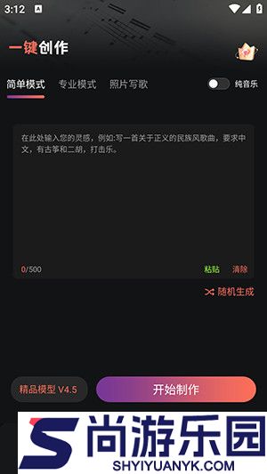 AI音乐一键创作下载