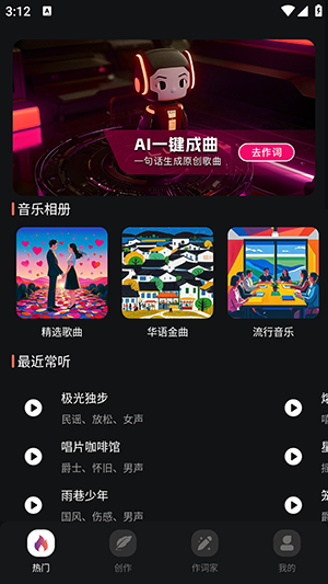 AI音乐一键创作
