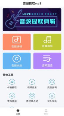 音频提取剪辑安卓版下载