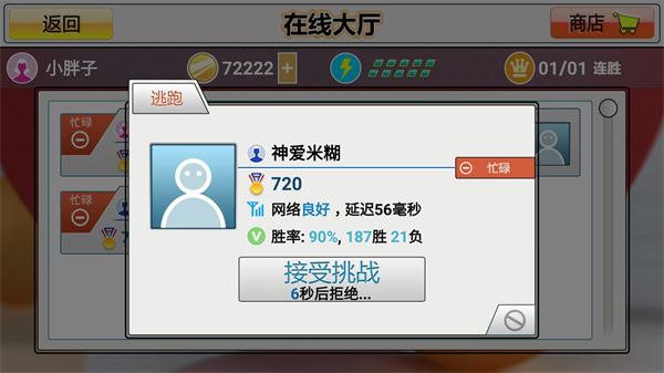 乒乓球比赛模拟
