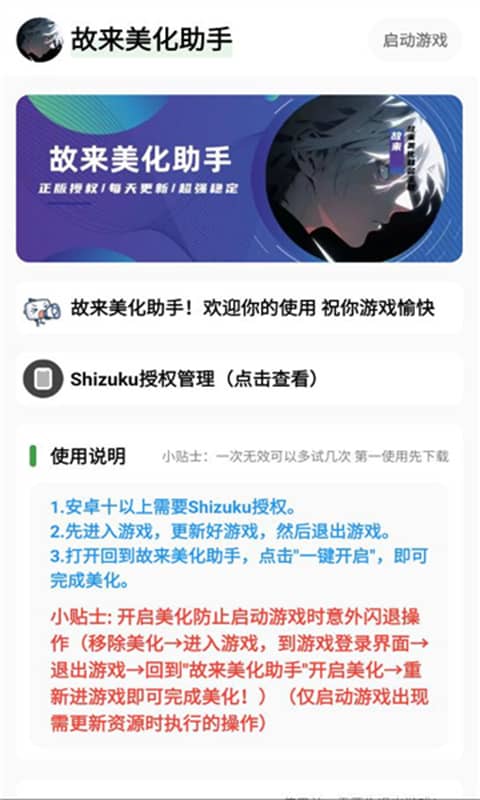 故来美化助手