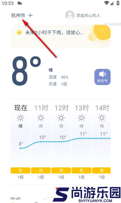 幸运天气预报下载安装