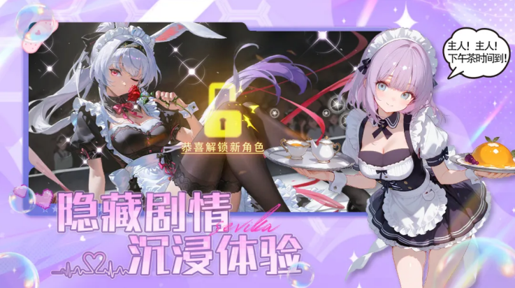 女仆之心