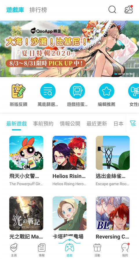 QooApp国际版