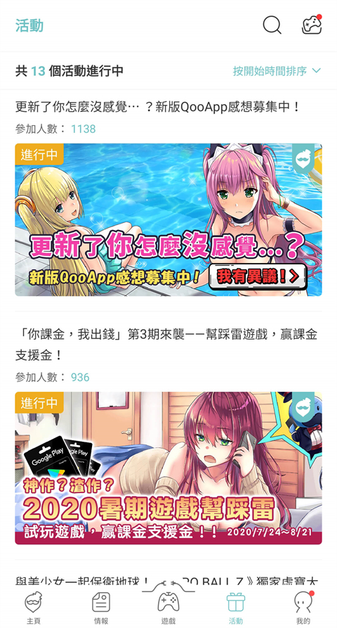 QooApp国际版
