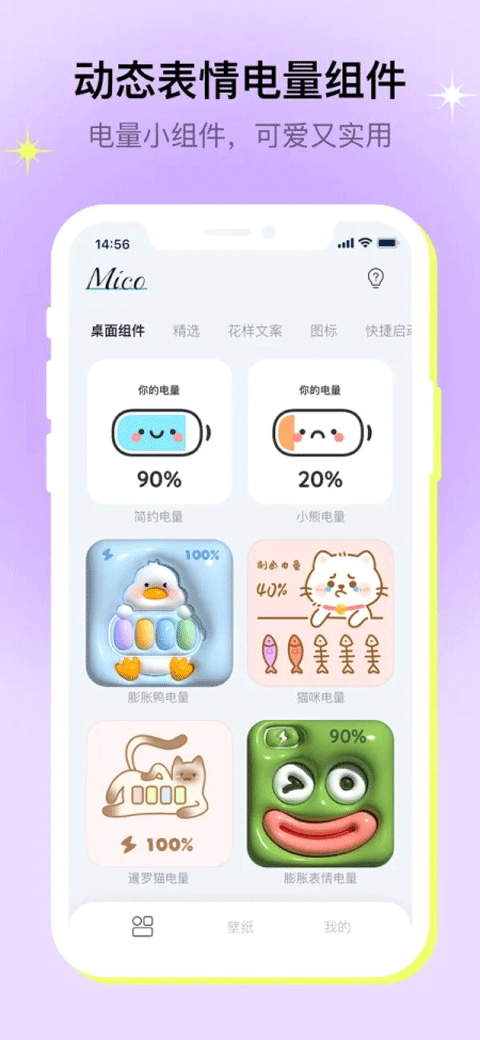 米克锁屏壁纸