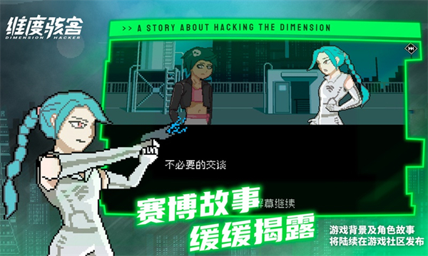 维度骇客