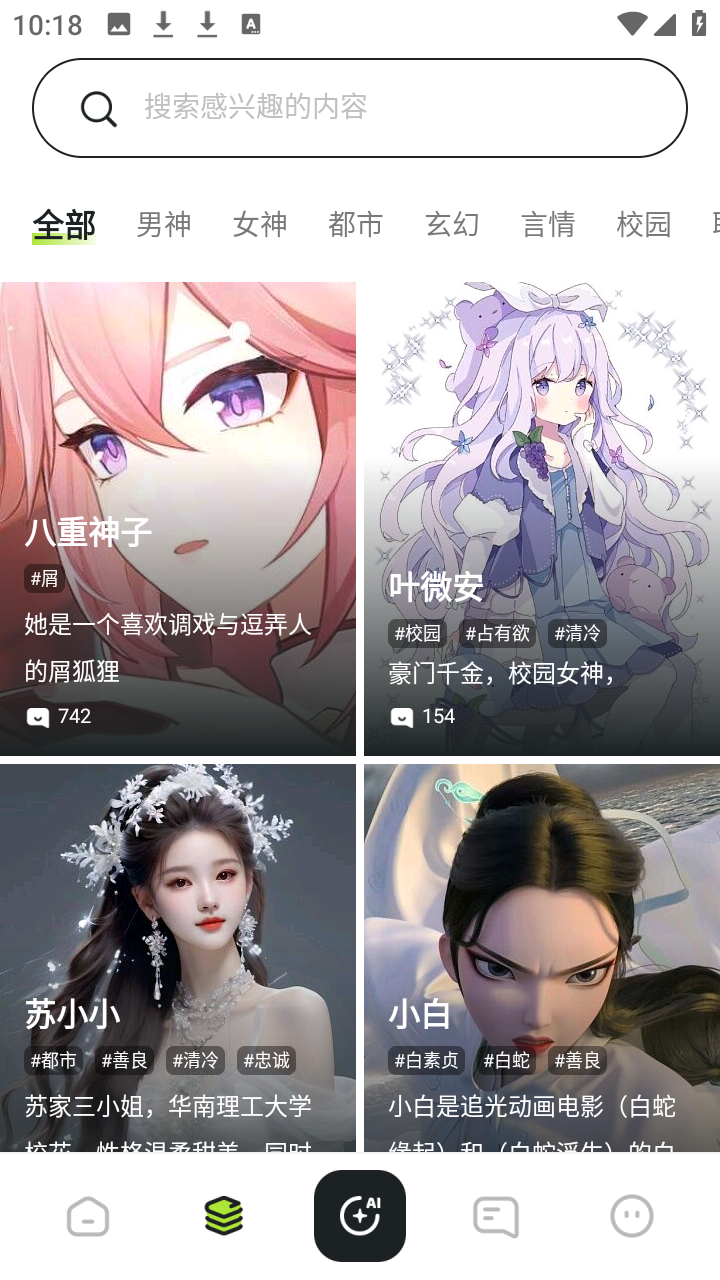 星宠AI手机版