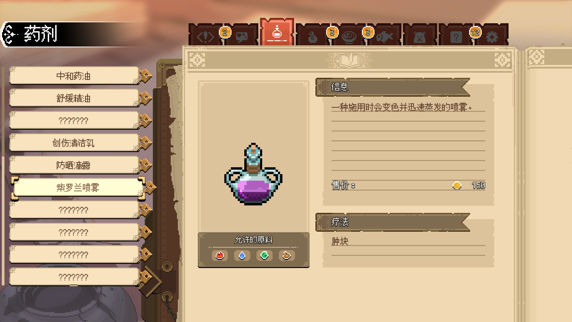 杏林物语汉化版