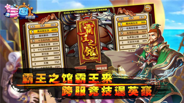 三国的后裔中文版