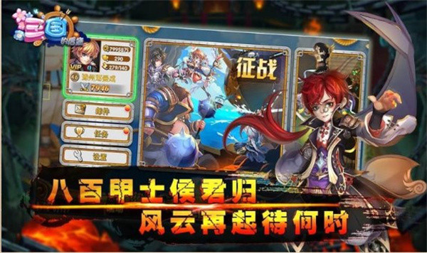 三国的后裔中文版