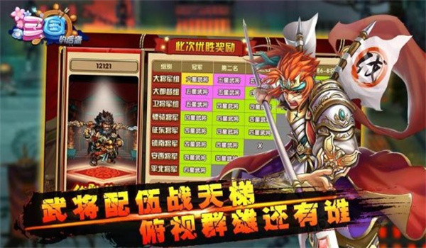 三国的后裔中文版
